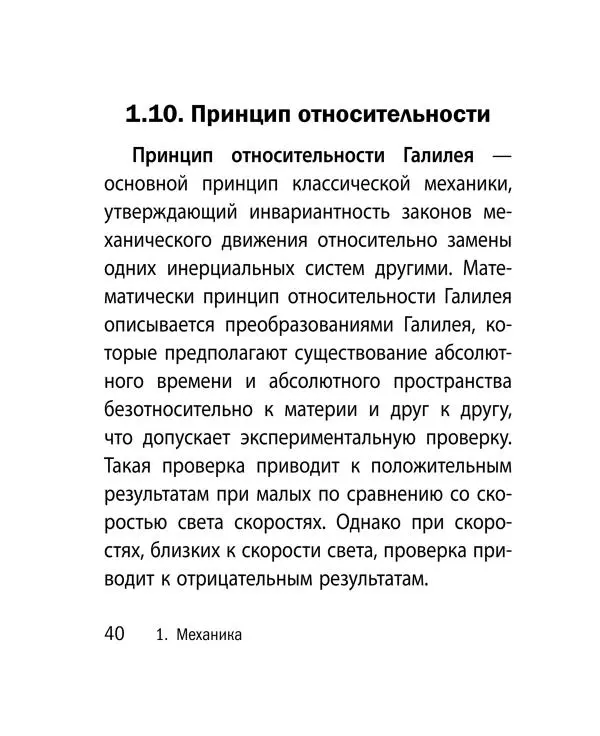 Виктор Наумчик - Физика - Страница № 41