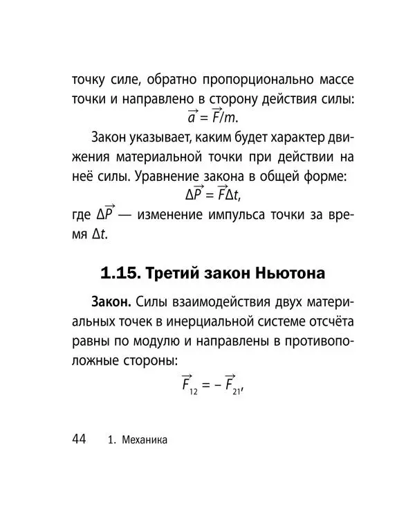 Виктор Наумчик - Физика - Страница № 45