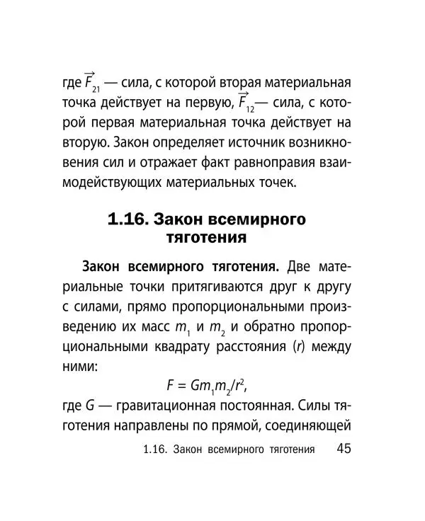 Виктор Наумчик - Физика - Страница № 46