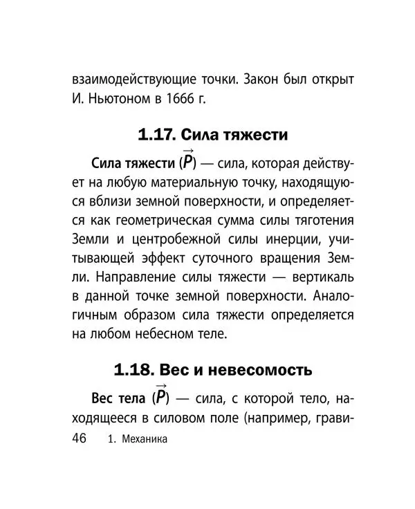 Виктор Наумчик - Физика - Страница № 47