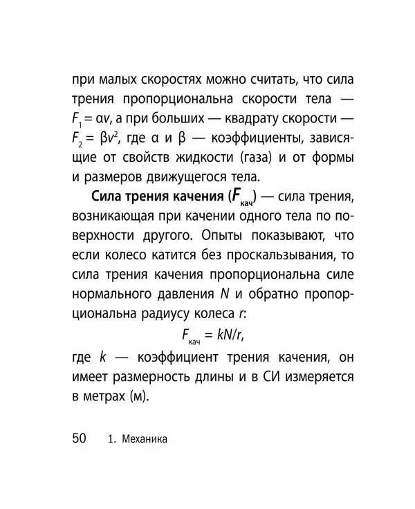 Виктор Наумчик - Физика - Страница № 51