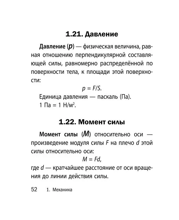 Виктор Наумчик - Физика - Страница № 53