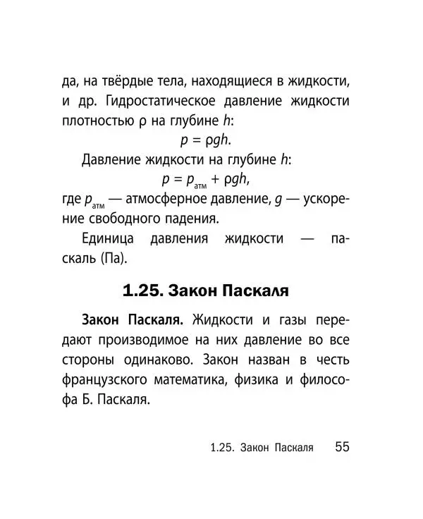 Виктор Наумчик - Физика - Страница № 56