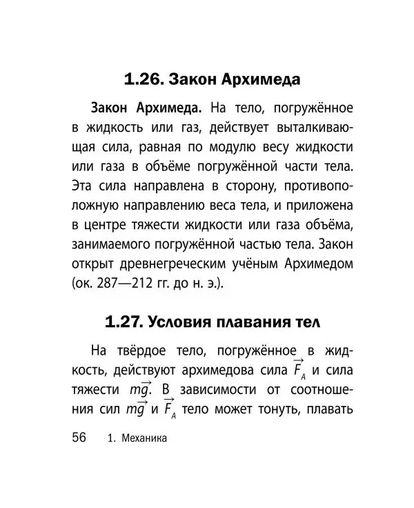 Виктор Наумчик - Физика - Страница № 57