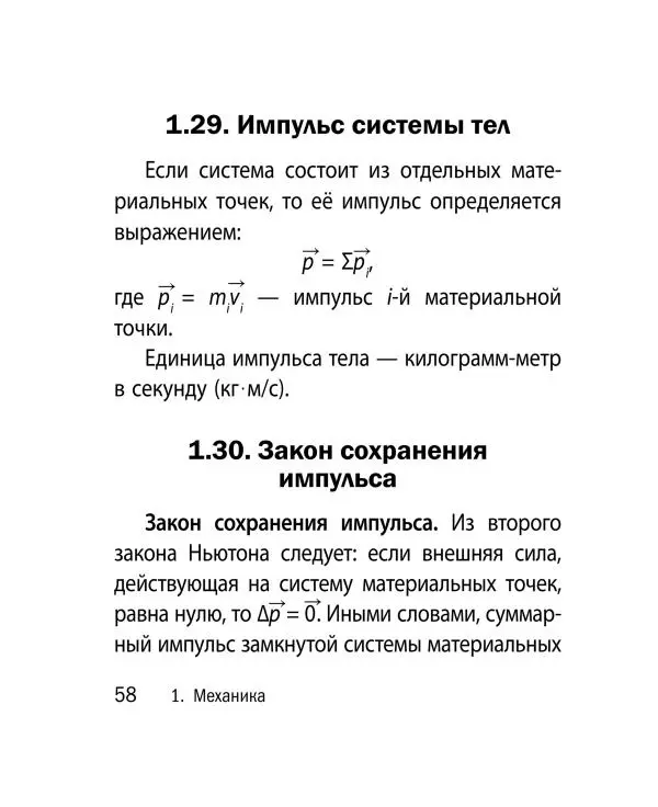 Виктор Наумчик - Физика - Страница № 59