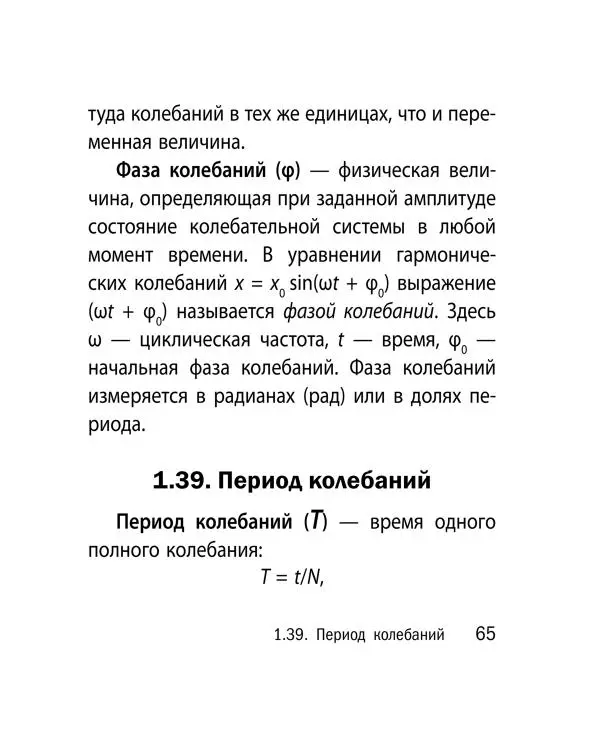 Виктор Наумчик - Физика - Страница № 66