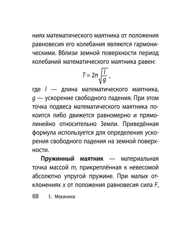 Виктор Наумчик - Физика - Страница № 69