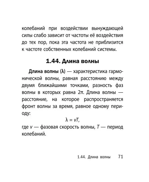 Виктор Наумчик - Физика - Страница № 72