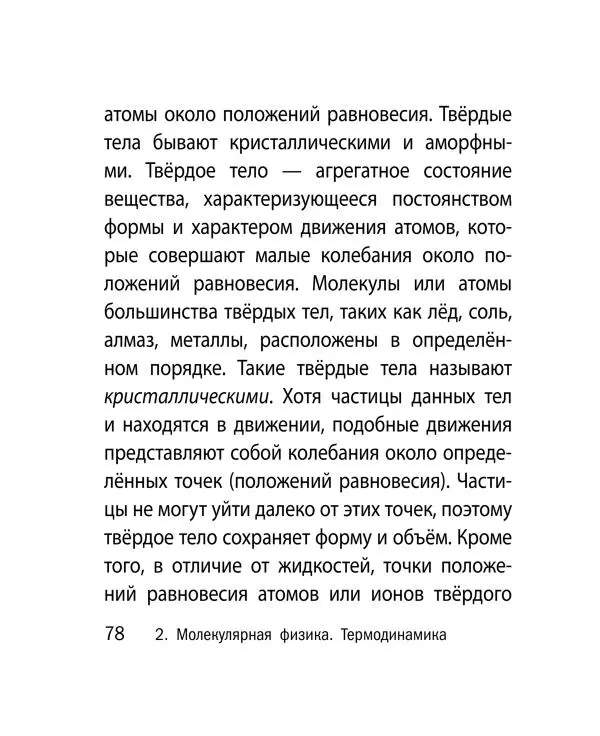 Виктор Наумчик - Физика - Страница № 79