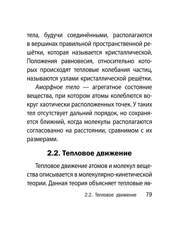 Виктор Наумчик - Физика - Страница № 80