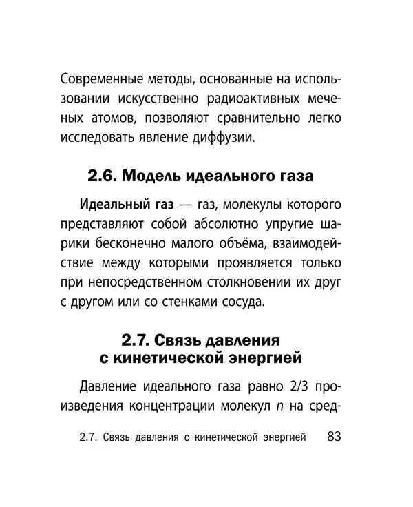 Виктор Наумчик - Физика - Страница № 84