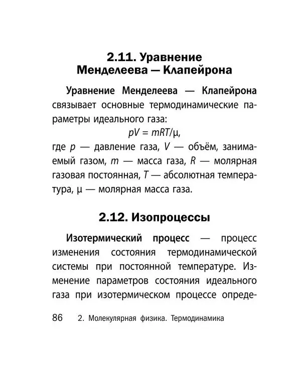 Виктор Наумчик - Физика - Страница № 87