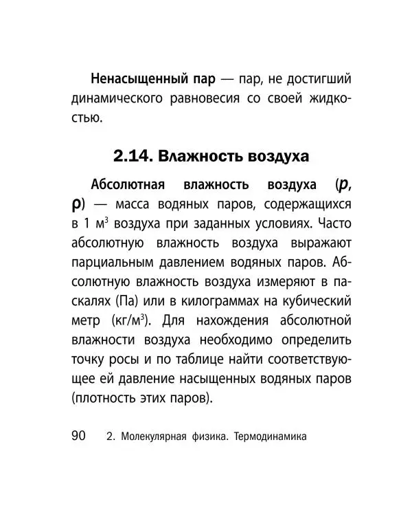 Виктор Наумчик - Физика - Страница № 91