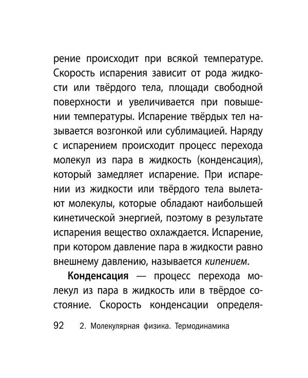 Виктор Наумчик - Физика - Страница № 93