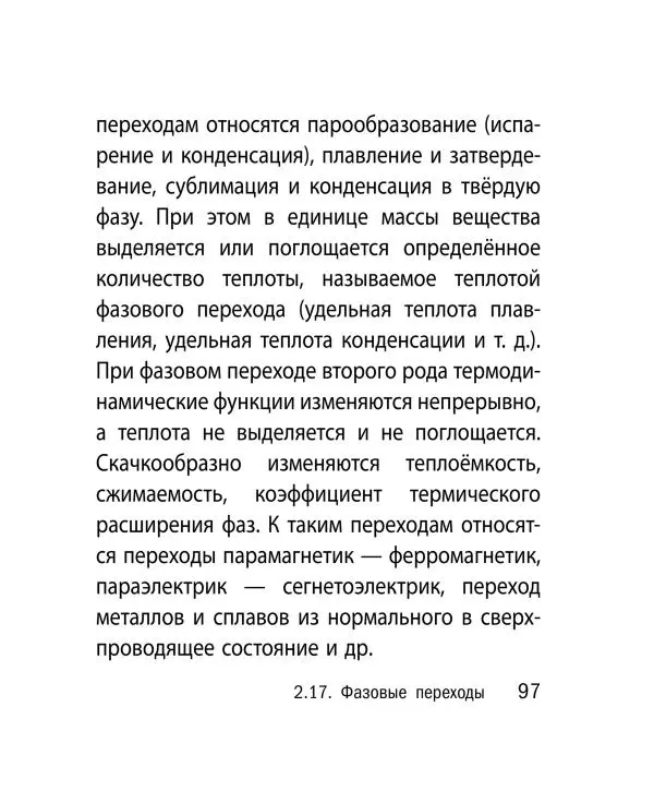 Виктор Наумчик - Физика - Страница № 98