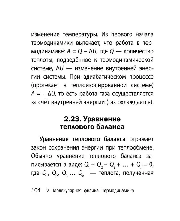 Виктор Наумчик - Физика - Страница № 105