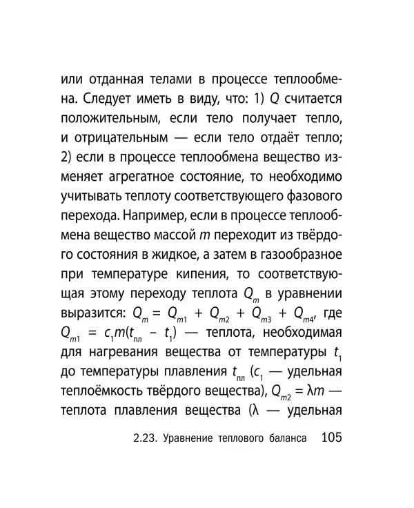 Виктор Наумчик - Физика - Страница № 106