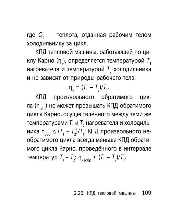 Виктор Наумчик - Физика - Страница № 110