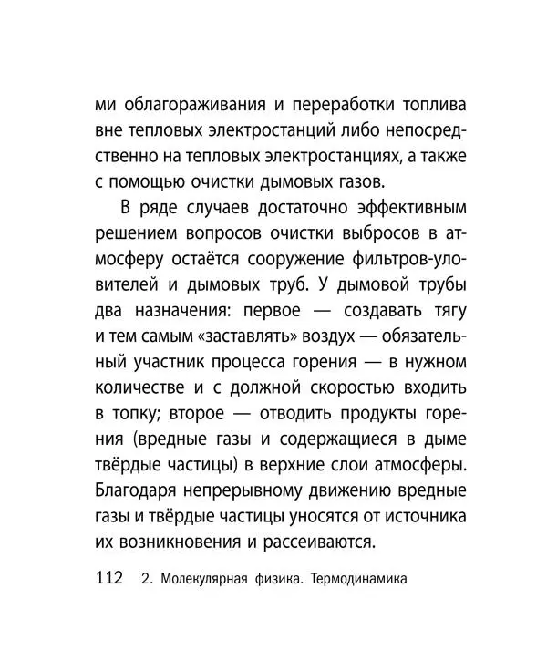 Виктор Наумчик - Физика - Страница № 113