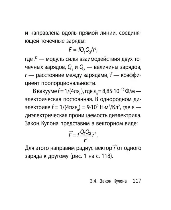 Виктор Наумчик - Физика - Страница № 118