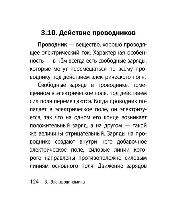 Виктор Наумчик - Физика - Страница № 125