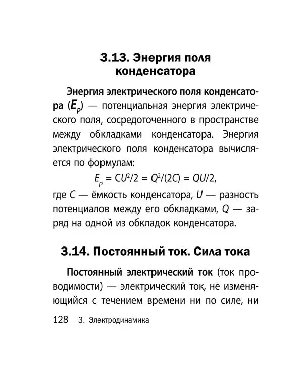 Виктор Наумчик - Физика - Страница № 129