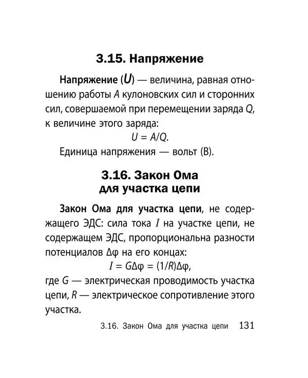 Виктор Наумчик - Физика - Страница № 132