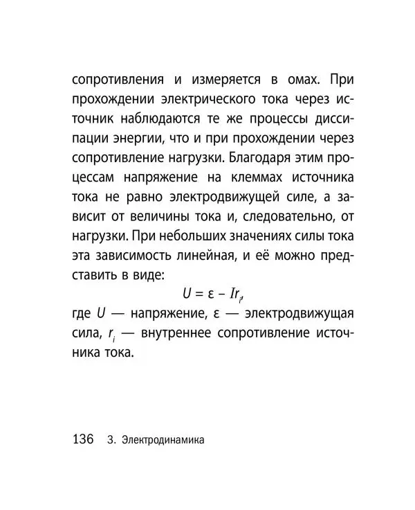 Виктор Наумчик - Физика - Страница № 137