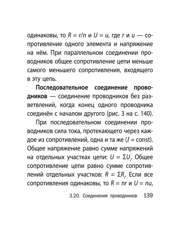 Виктор Наумчик - Физика - Страница № 140