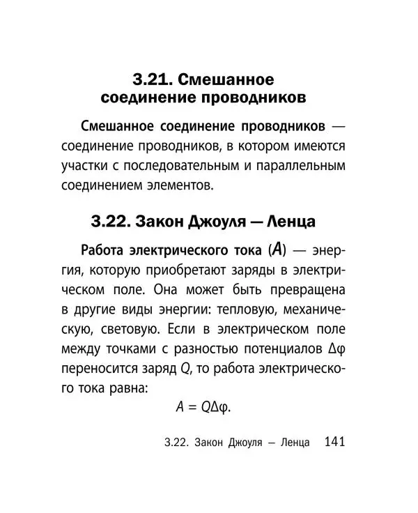 Виктор Наумчик - Физика - Страница № 142