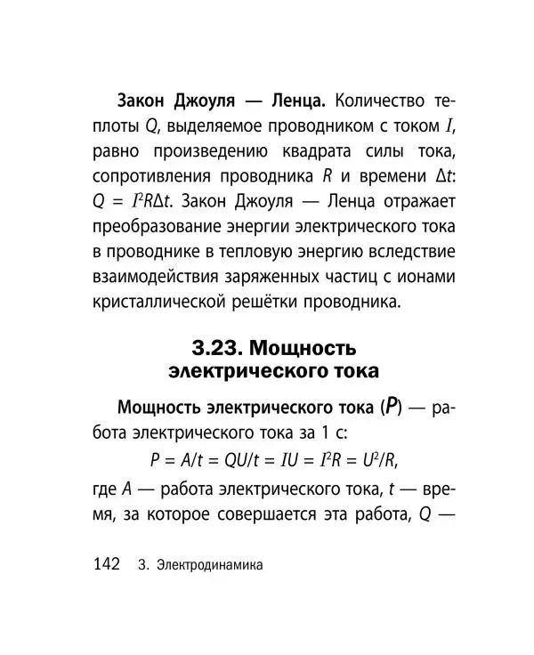Виктор Наумчик - Физика - Страница № 143