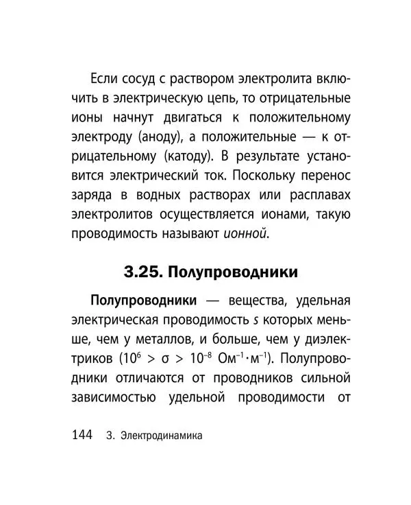 Виктор Наумчик - Физика - Страница № 145