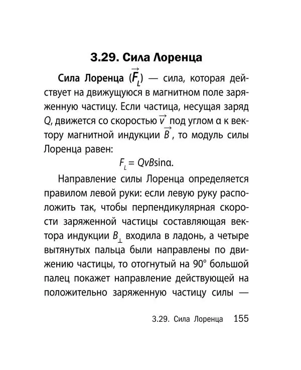 Виктор Наумчик - Физика - Страница № 156