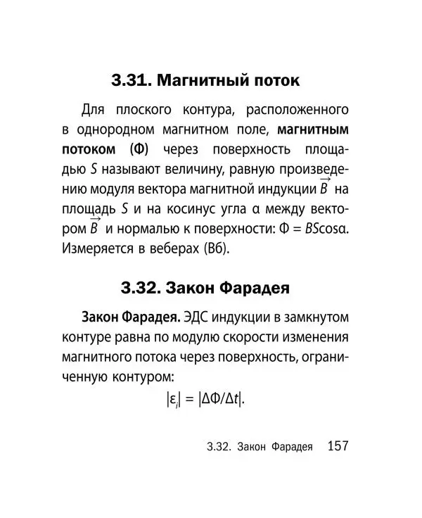 Виктор Наумчик - Физика - Страница № 158