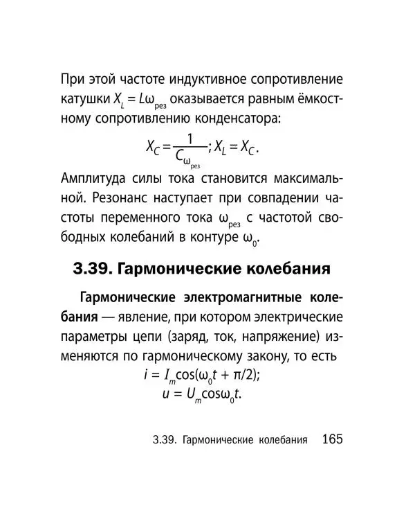 Виктор Наумчик - Физика - Страница № 166