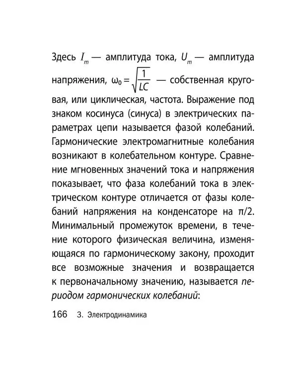 Виктор Наумчик - Физика - Страница № 167