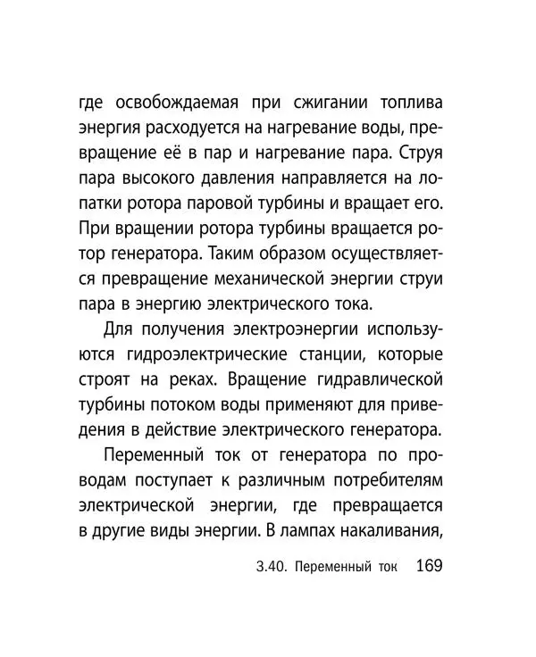 Виктор Наумчик - Физика - Страница № 170