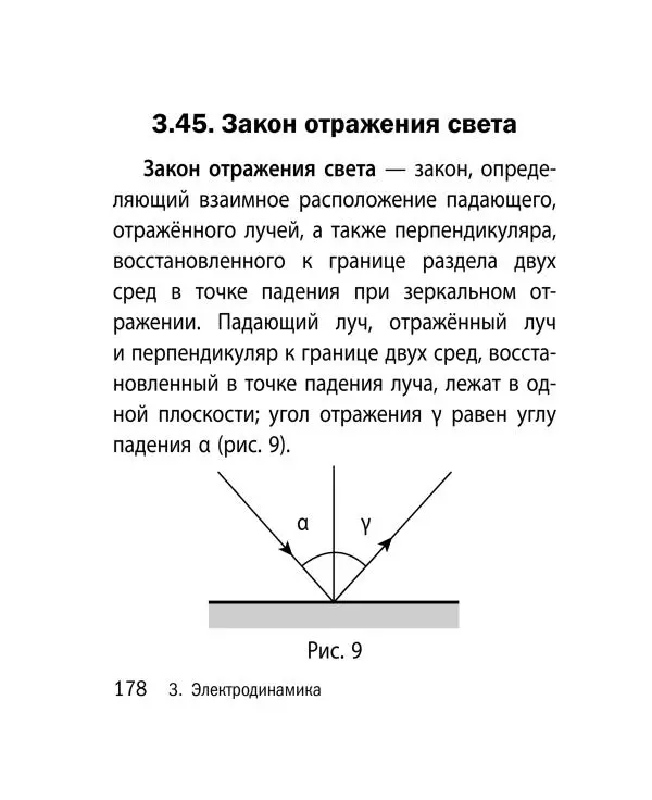 Виктор Наумчик - Физика - Страница № 179