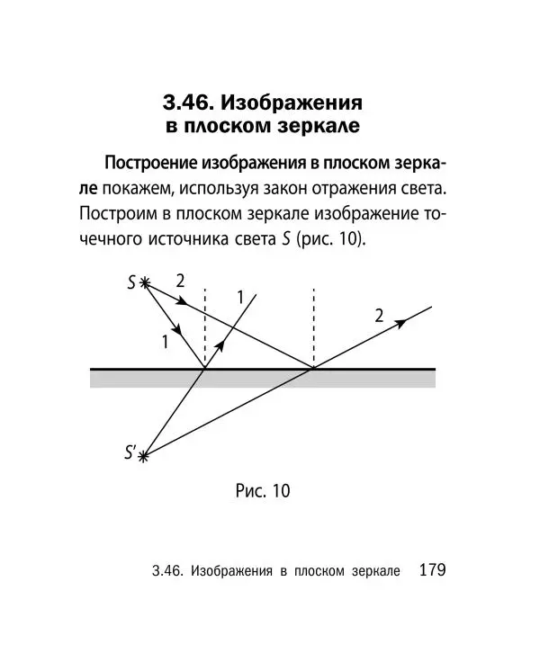 Виктор Наумчик - Физика - Страница № 180