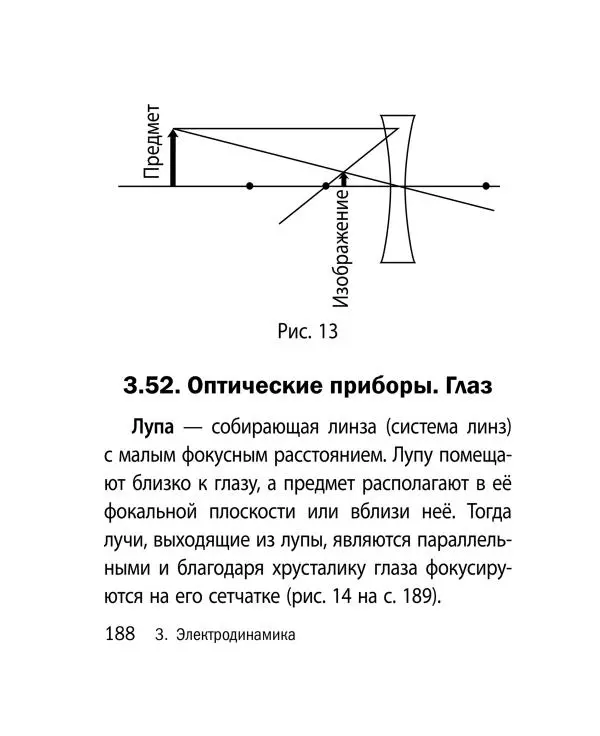 Виктор Наумчик - Физика - Страница № 189