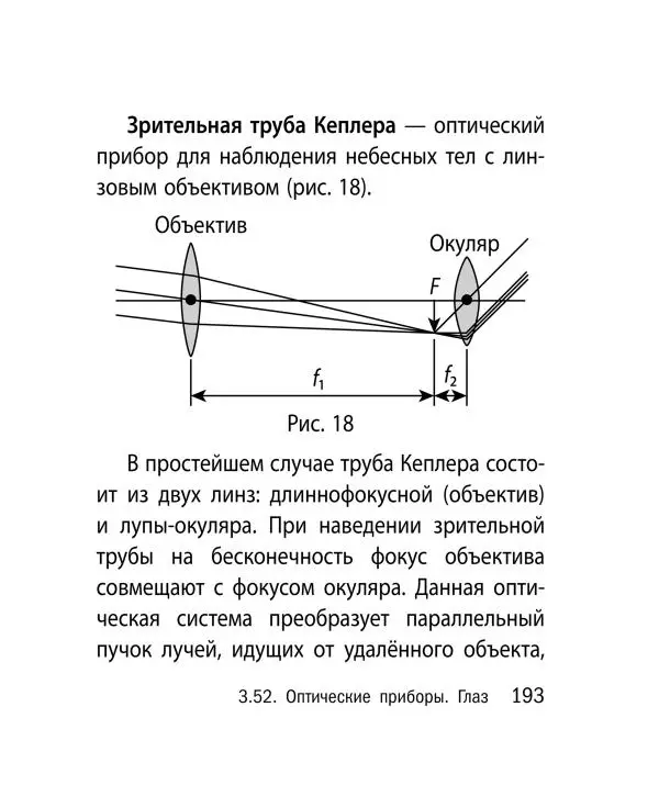 Виктор Наумчик - Физика - Страница № 194