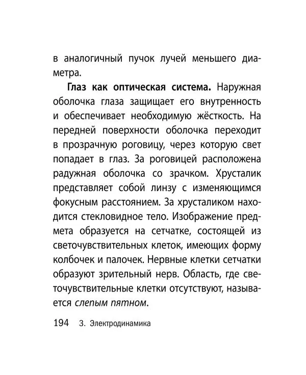 Виктор Наумчик - Физика - Страница № 195