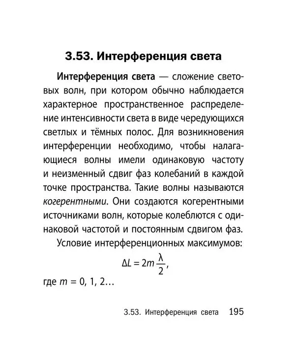 Виктор Наумчик - Физика - Страница № 196