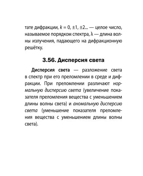 Виктор Наумчик - Физика - Страница № 201