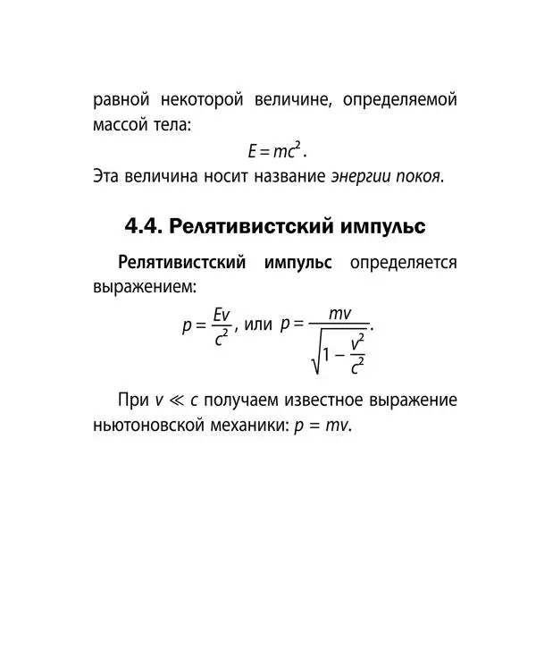 Виктор Наумчик - Физика - Страница № 205