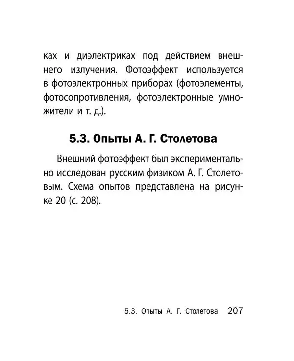Виктор Наумчик - Физика - Страница № 208