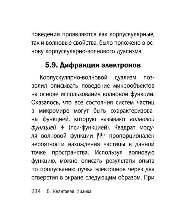 Виктор Наумчик - Физика - Страница № 215