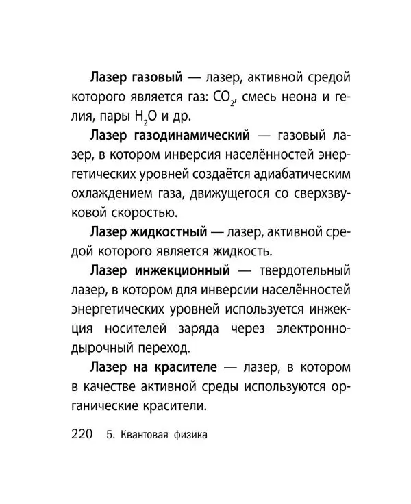 Виктор Наумчик - Физика - Страница № 221