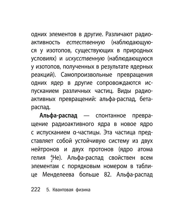 Виктор Наумчик - Физика - Страница № 223