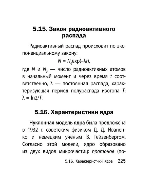 Виктор Наумчик - Физика - Страница № 226